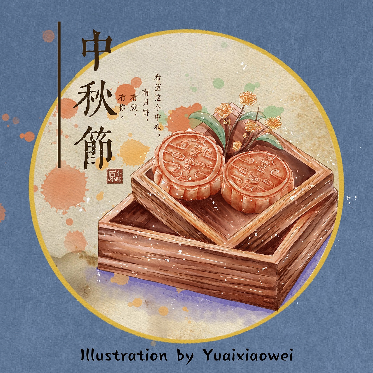 水彩中秋节月饼
