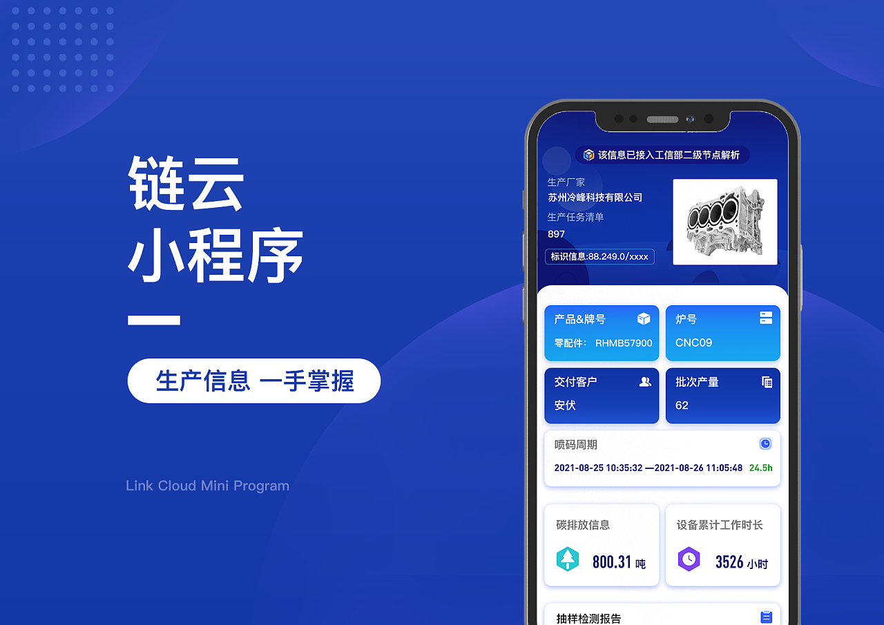 制造业生产物联小程序|ui|app界面|dk_moon - 原创作品 - 站酷 (zcool