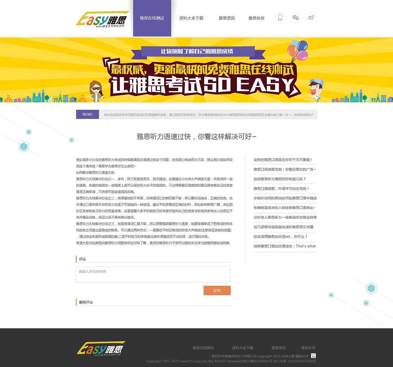 雅思,英语,培训,外语,托福首页设计