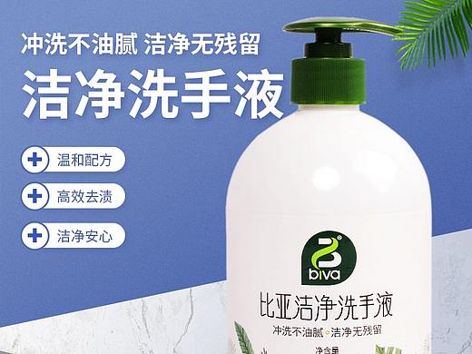 潔凈洗手液（個人主頁-ZNTEyNTg0MTY=） - 運營設(shè)計 - 站酷設(shè)計師一點設(shè)計工作室原創(chuàng)素材 - 站酷ZCOOL