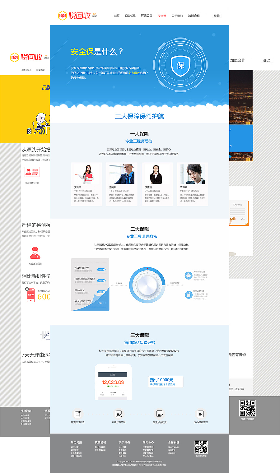 悦回收（图ZODA2NDc5MDA=） - 企业官网 - 站酷设计师shlzhxddqr123原创素材 - 站酷ZCOOL