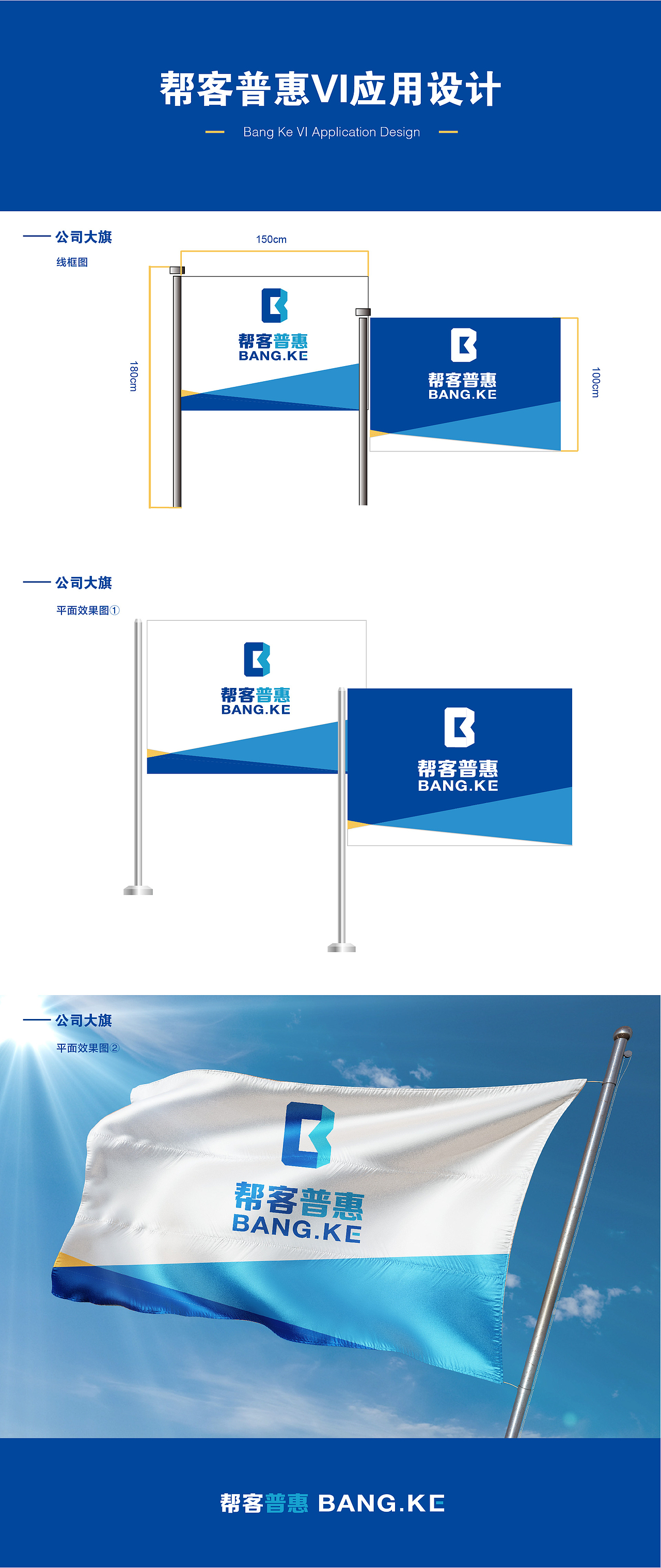 帮客普惠VI应用