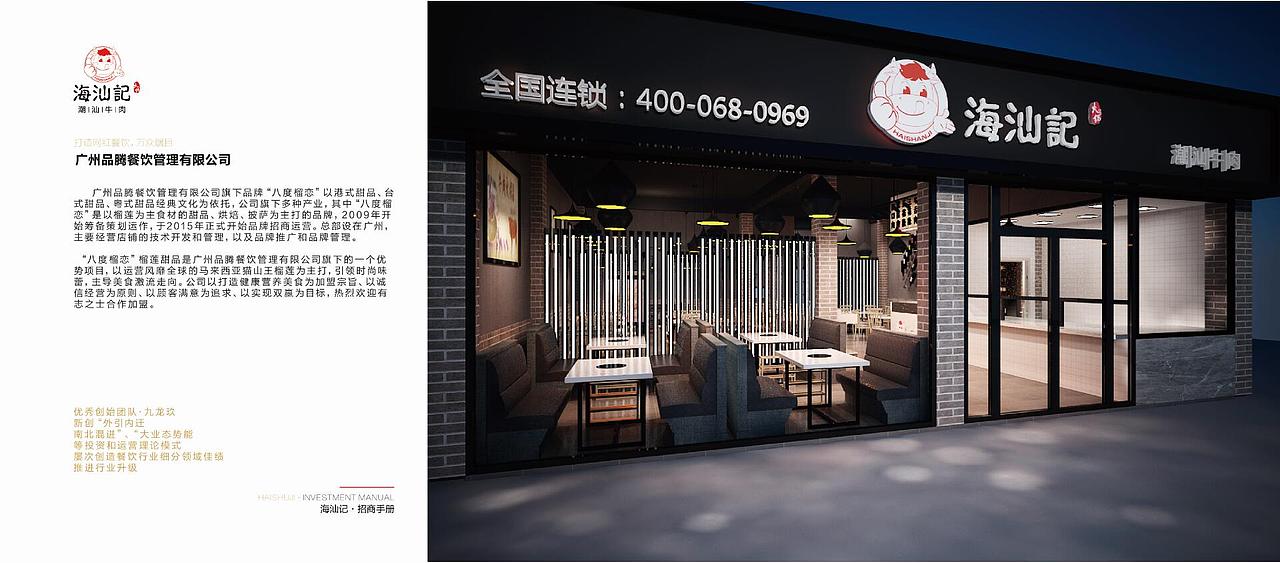 海汕记·潮汕牛肉火锅