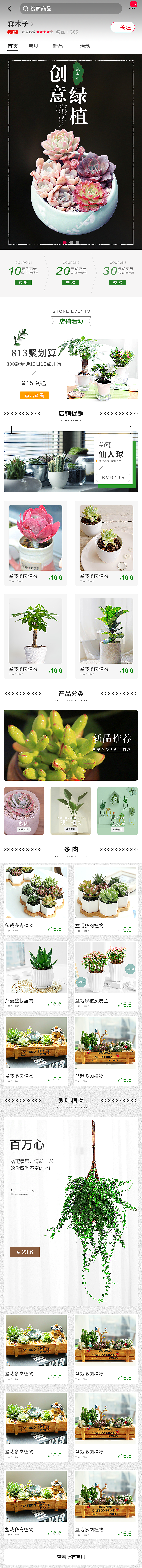 绿植电商首页（图ZMTM5OTkwODQw） - 电商 - 站酷设计师YKoooo原创素材 - 站酷ZCOOL