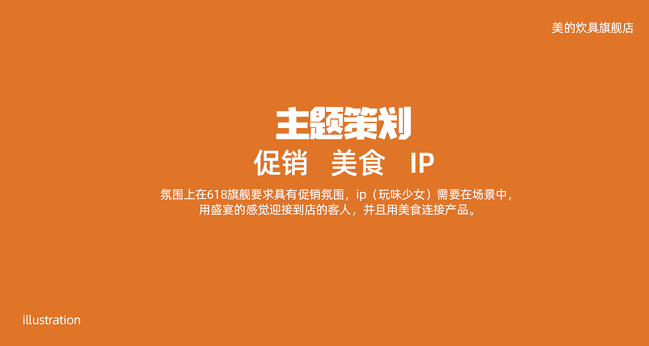 【美的炊具旗舰店】618视觉分享