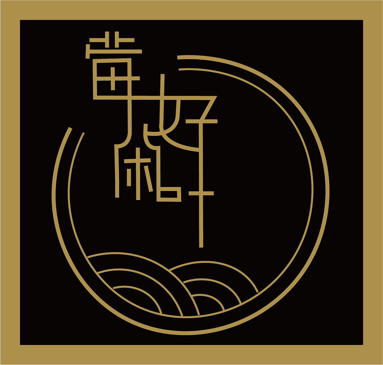 “莓好”品牌的莓茶logo（图ZMjIxODQ4NzUy） - Logo - 站酷设计师胖cheng子原创素材 - 站酷ZCOOL