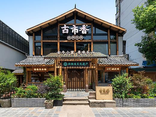 吉造新作 | 废弃仓房的餐厅 古市香成都第一分店