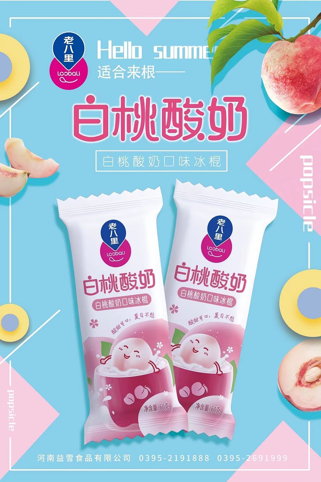 老八里雪糕冰激凌包装设计