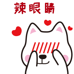 【微信表情】肥汪汪（图ZMTAyOTQ4OTI4） - 网络表情 - 站酷设计师ZJjj9原创素材 - 站酷ZCOOL