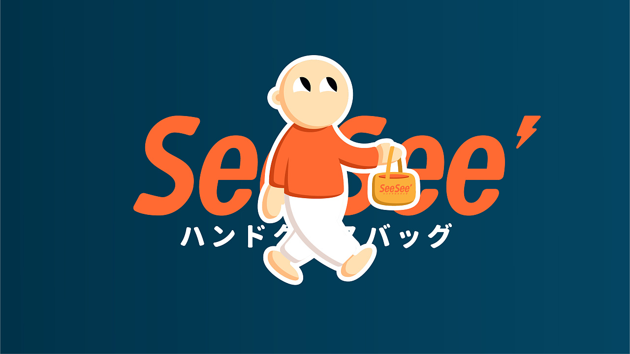 seesee手工包品牌