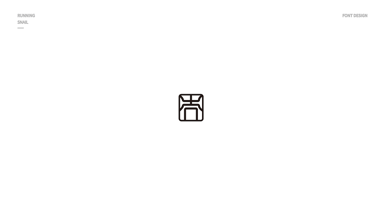 字体设计 吉字设计 LOGO字体设计