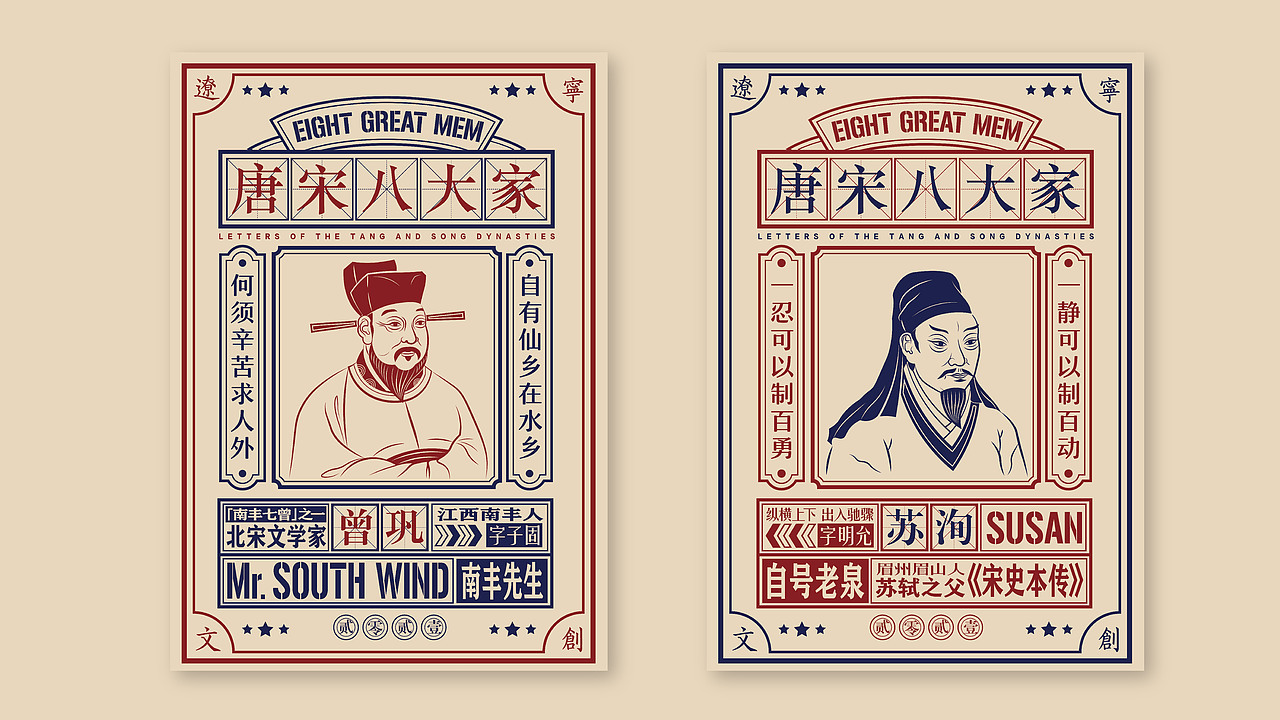 插画 | 唐宋八大家 × 沈阳故宫博物院（图ZMjQwNzQxMTQ4） - 图案 - 站酷设计师王拾贰SHIER原创素材 - 站酷ZCOOL