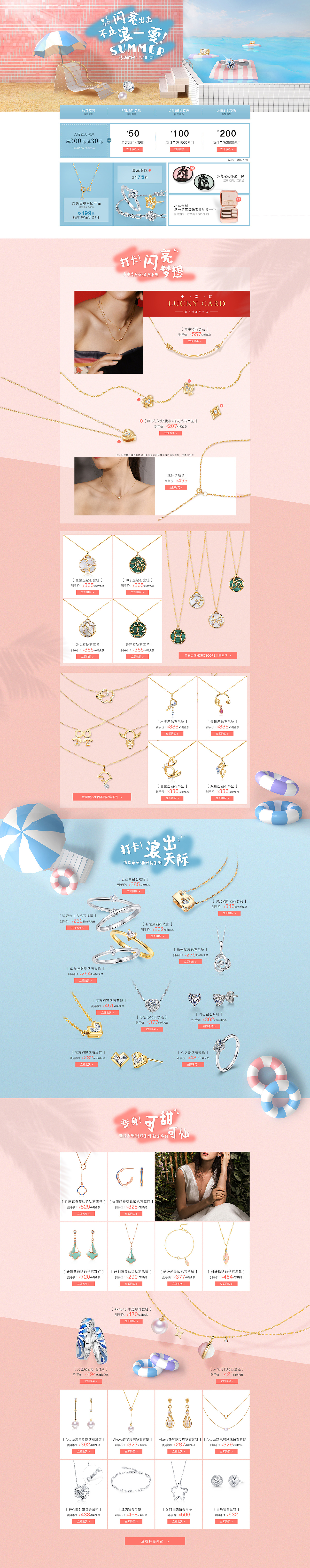 天猫钻石小鸟狂暑季