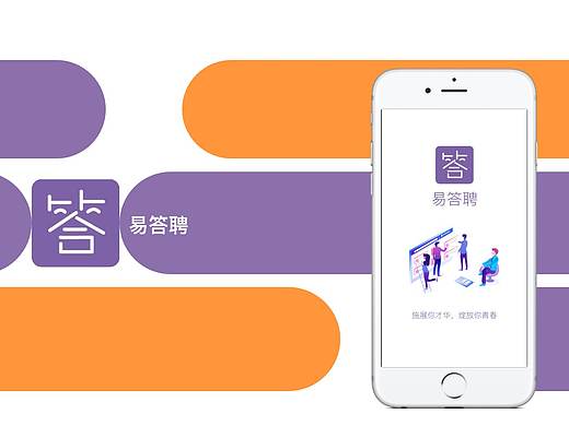 易达聘-app界面设计规范