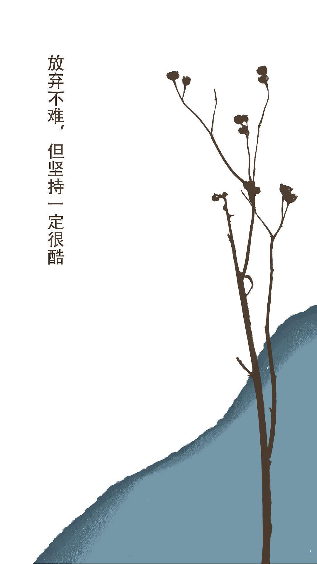 原创励志语录系列壁纸