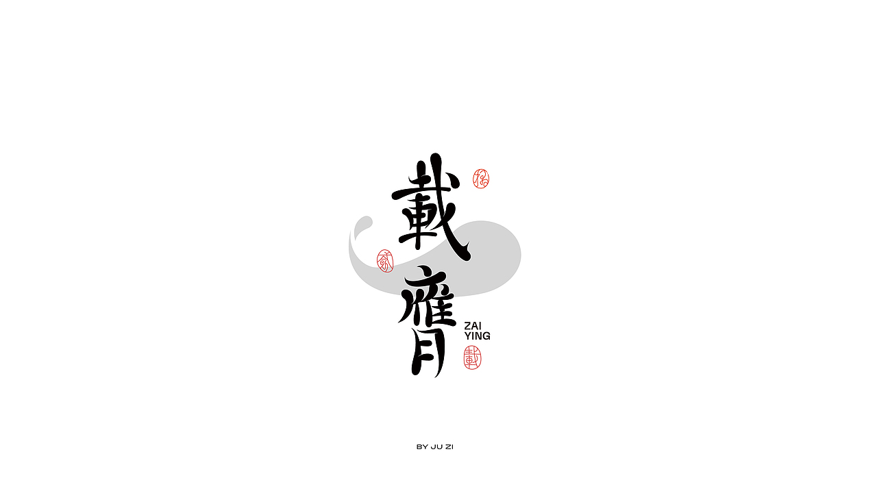 字体日记三typeface2021（图ZMjY5NTM4MzA4） - 字体/字形 - 站酷设计师橘子的梦1原创素材 - 站酷ZCOOL