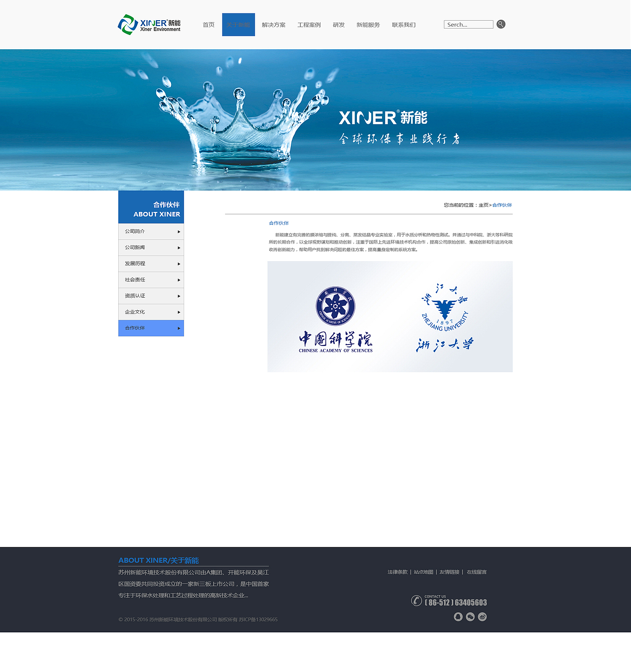 新能环境技术有限公司