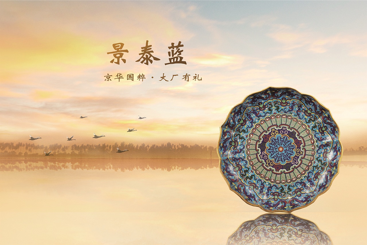 大厂有礼·景泰蓝系列