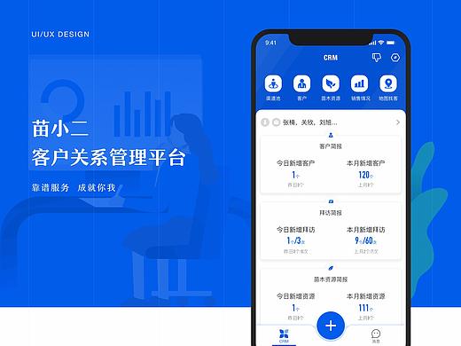 苗小二中台APP