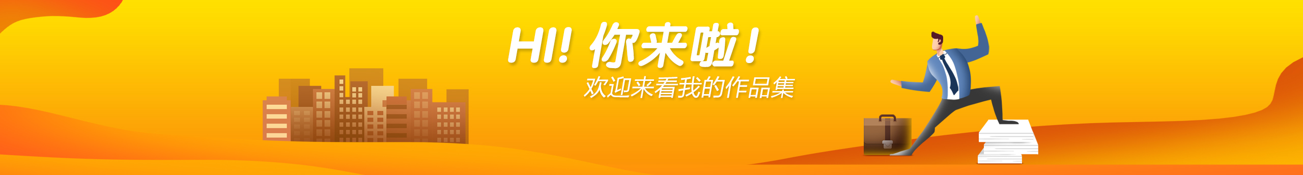 清欢设计的个人主页（封面预览） - 主页封面设置 - 站酷设计师清欢设计原创素材 - 站酷ZCOOL