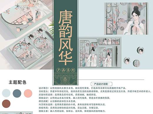 唐韵风华手帐本文创产品