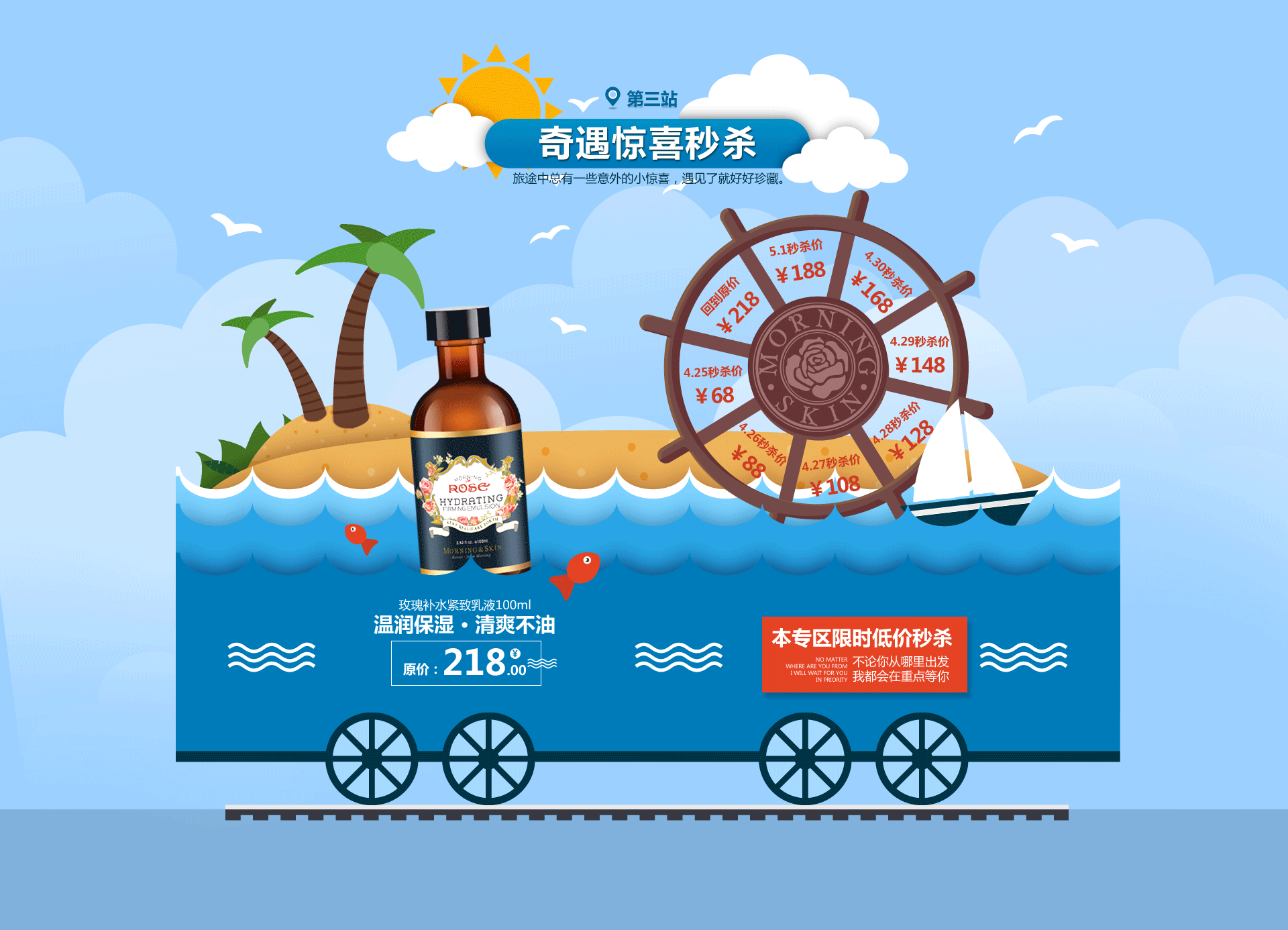 玫莉蔻五一页面+合成海报