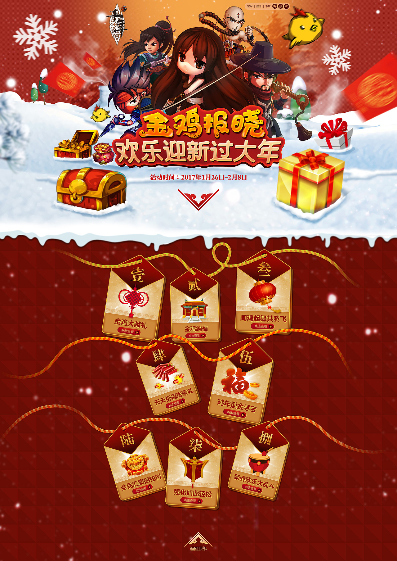 千年3鸡年新年专题汇总页