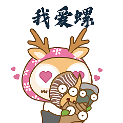 赶海阿鹿（图ZMTcyNjYxMzI4） - 网络表情 - 站酷设计师鹿子而已原创素材 - 站酷ZCOOL