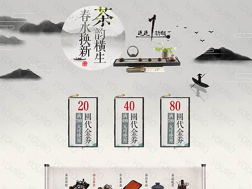 茶具古风专题页（个人主页-ZMzkwNDU3MDg=） - 电商 - 站酷设计师YOURO原创素材 - 站酷ZCOOL