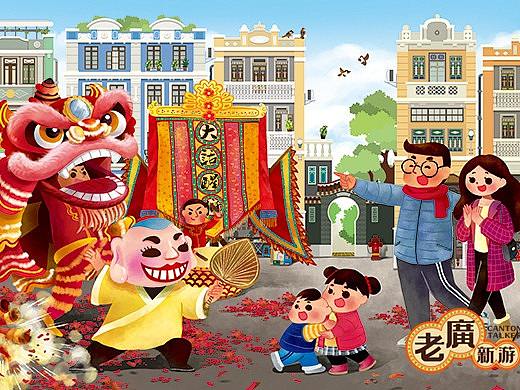 老广新游/大话国/广府文化/传统文化/《广府岁时节庆》