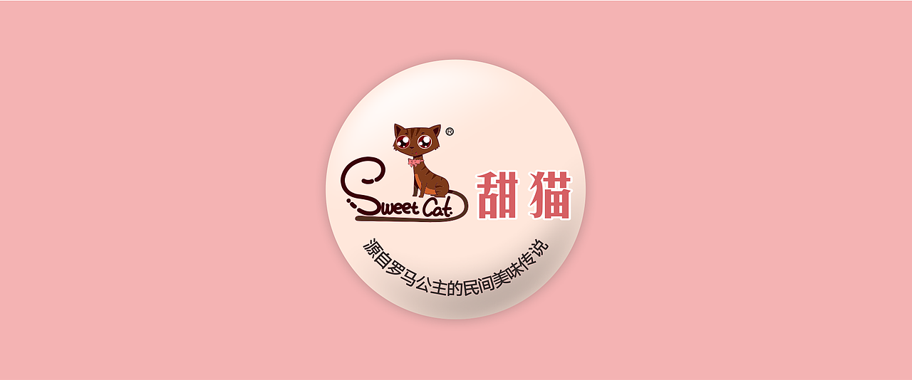 外星部落案例 | 甜猫 — 源自罗马公主的民间美味传说