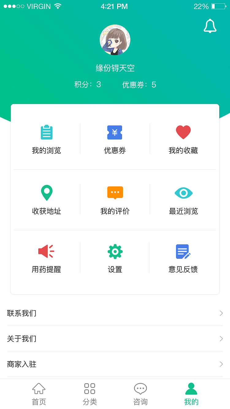 瑞鑫药店APP