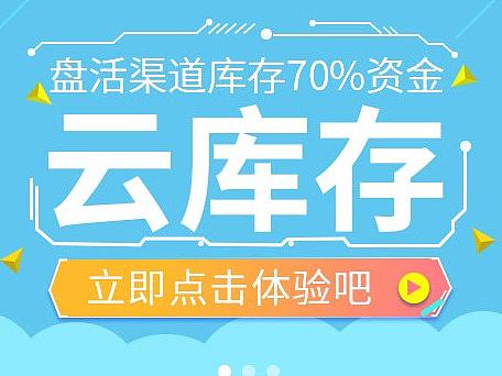 云库存wap