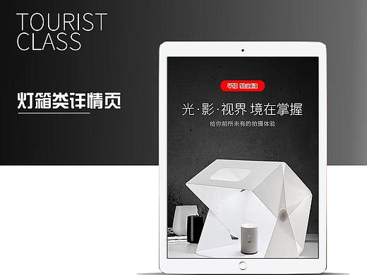 灯箱类详情页（个人主页-ZMzQ5MDU4NTY=） - 电商 - 站酷设计师鲨比鹿服务旗舰店原创素材 - 站酷ZCOOL