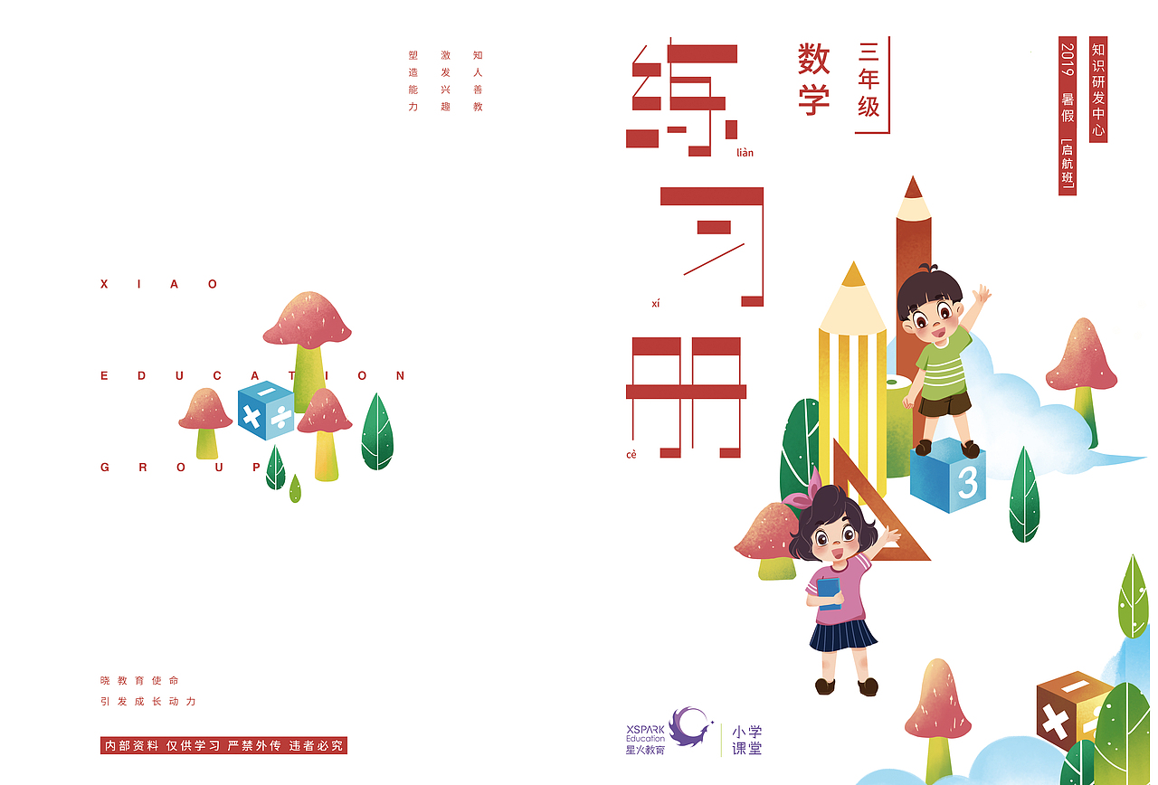 插画书籍封面设计数学产品系列