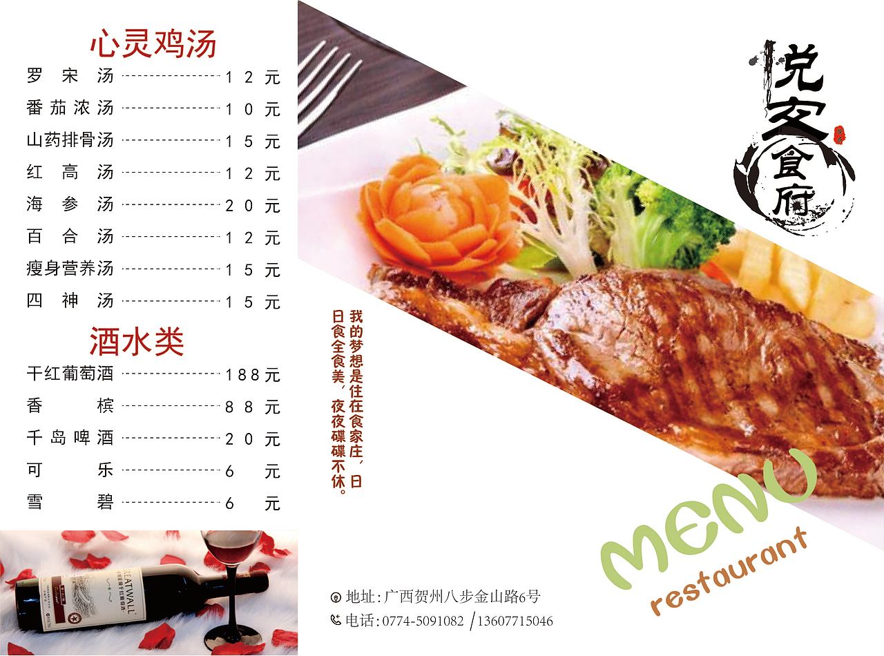 菜单三折页（图ZMTg1NjYxNTI4） - 宣传物料 - 站酷设计师摩萨girl原创素材 - 站酷ZCOOL