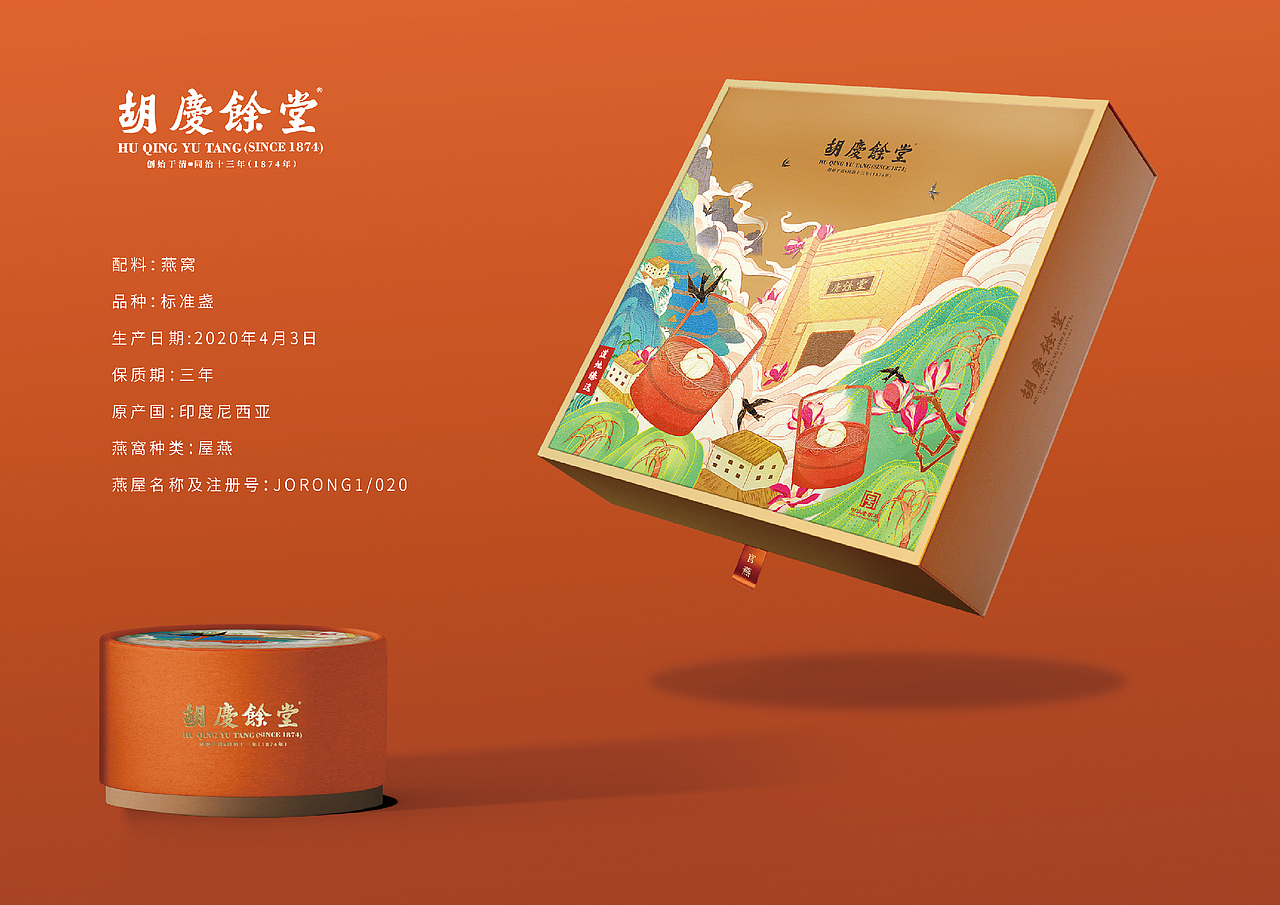 十森一林x胡庆余百年国药號包装合集（图ZMjU3NDQzNTg0） - 包装 - 站酷设计师十森一林原创素材 - 站酷ZCOOL