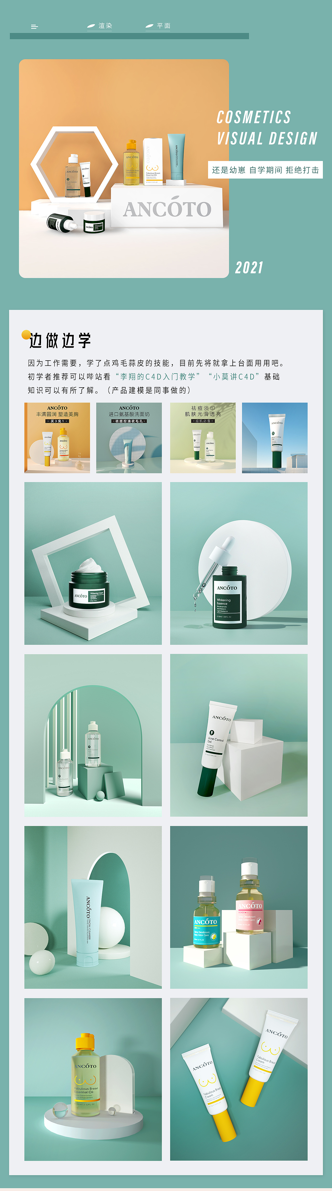 化妆品学习（图ZMjY2NTY4OTgw） - 电商 - 站酷设计师独行啦原创素材 - 站酷ZCOOL