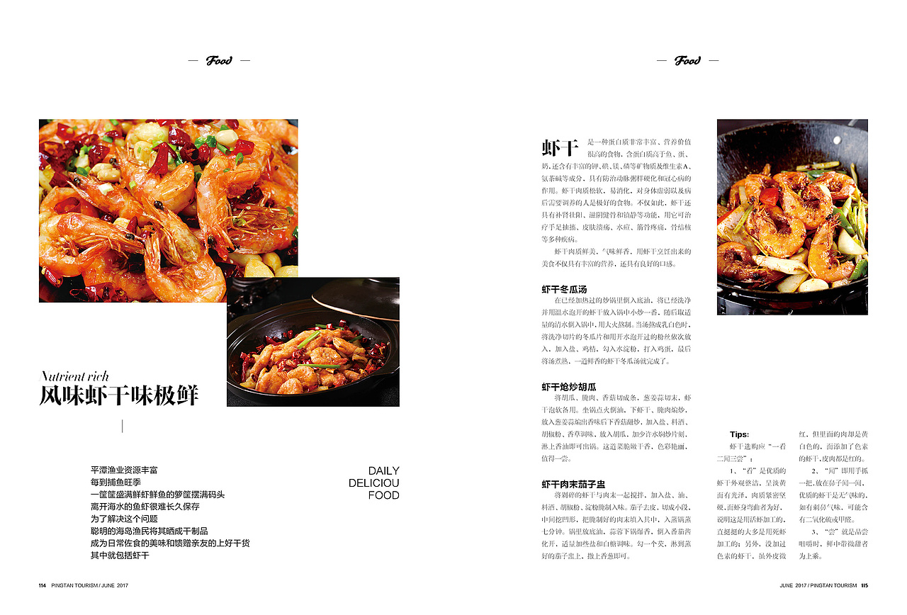 第11期平潭旅游雜志（圖ZODc4OTk5NTY=） - 書籍/畫冊 - 站酷設計師Elena7原創(chuàng)素材 - 站酷ZCOOL