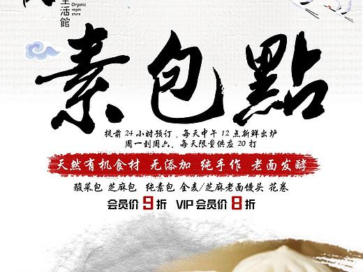 包子海报