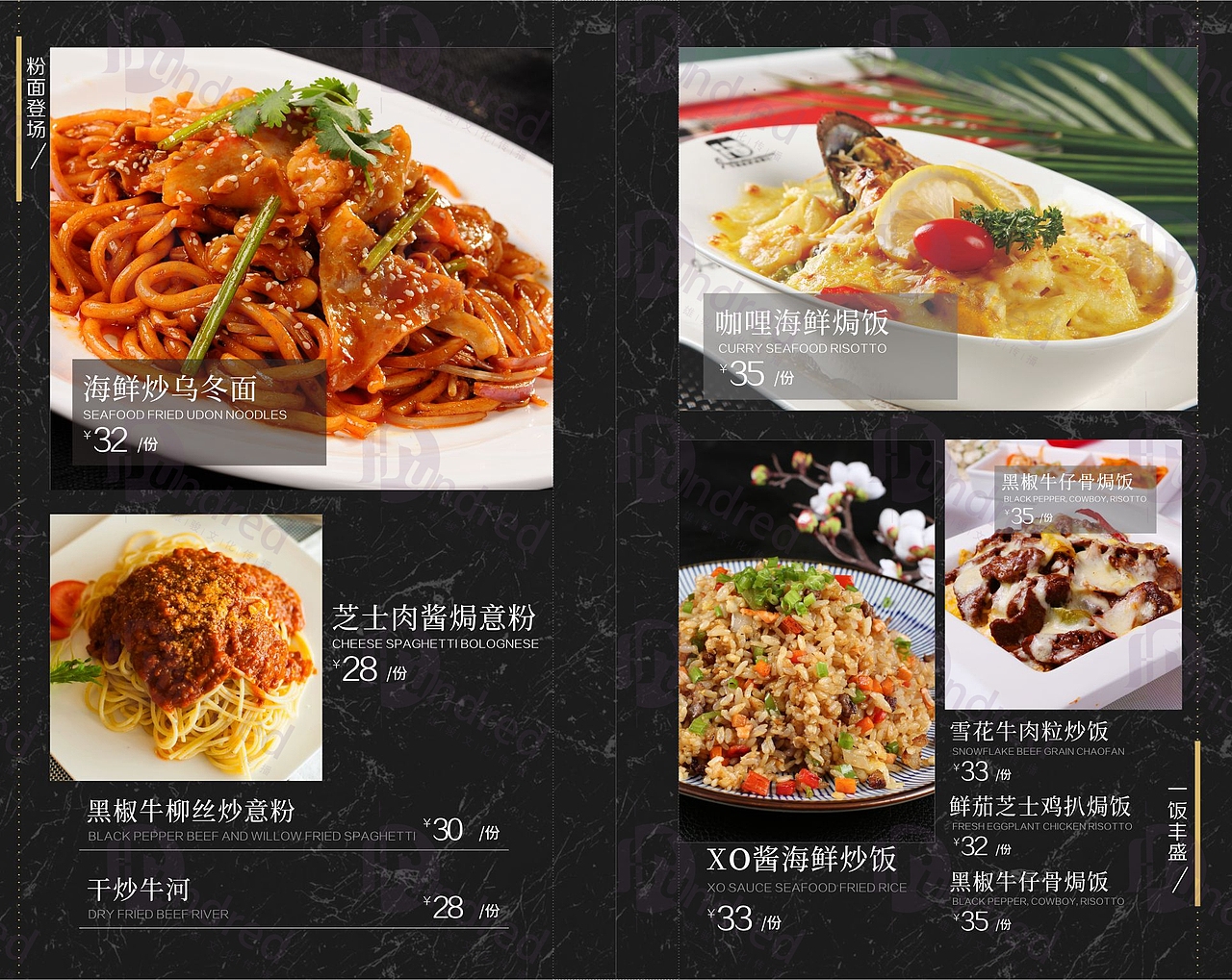 西餐菜谱设计