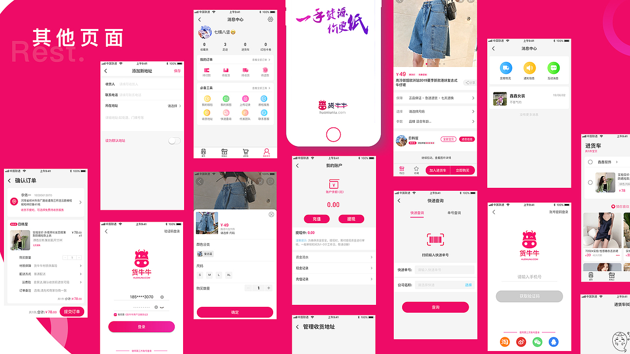货牛牛（图ZMTcyMTU2MDA0） - APP界面 - 站酷设计师墨丶小鱼原创素材 - 站酷ZCOOL