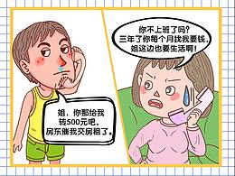 “屌絲西安楊逆襲奇記”，故事第一季