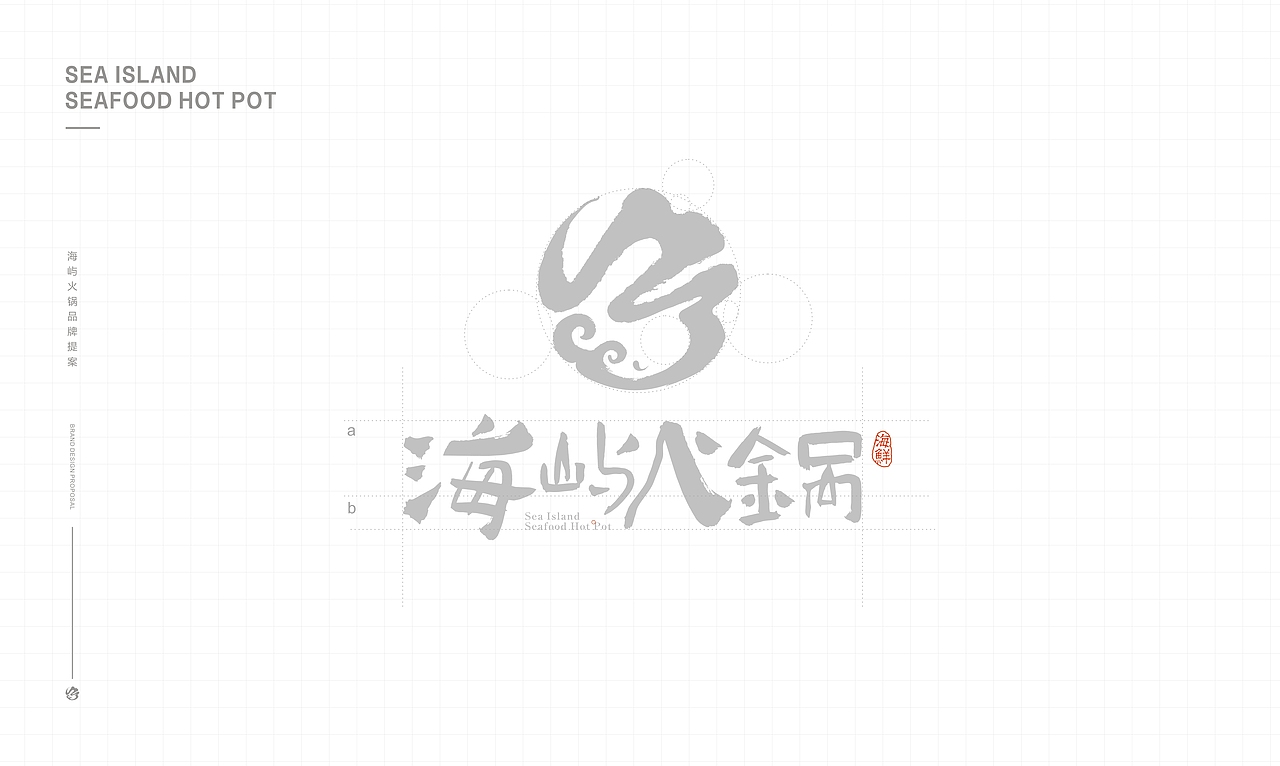 餐饮品牌设计 — 海屿火锅(图ZMjIwNDMzMjc2) - 品牌 - 站酷设计师设计小九九原创素材 - 站酷ZCOOL