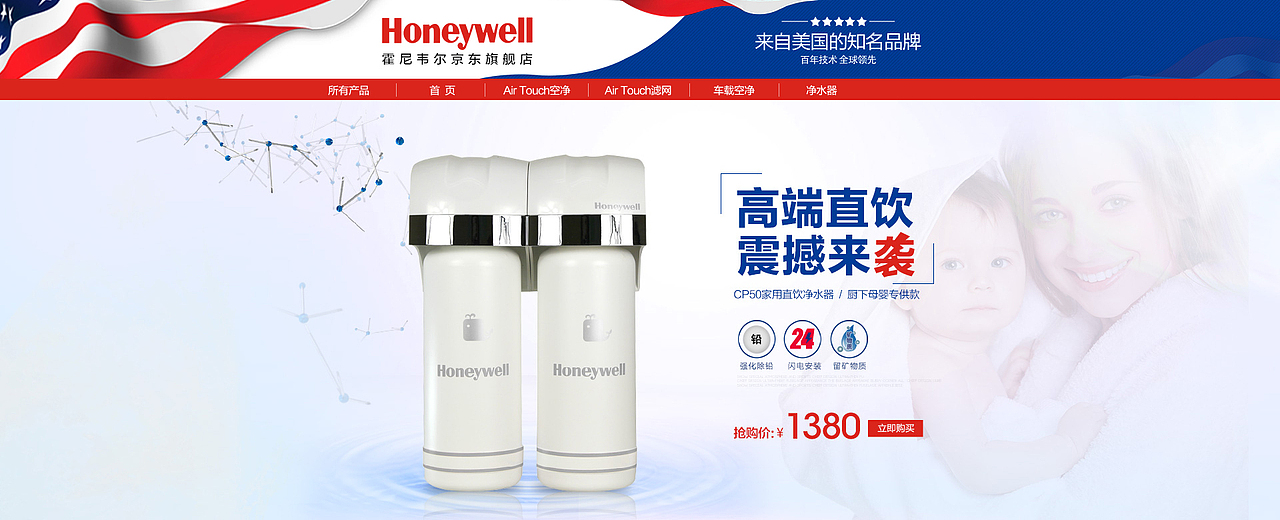 霍尼韦尔京东页面（图ZMzI4OTUxMDA=） - 电商 - 站酷设计师走在街角原创素材 - 站酷ZCOOL