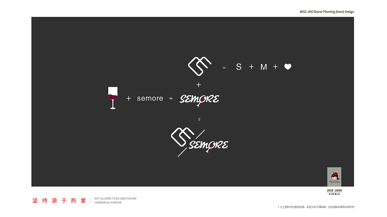 SEMORE红酒店铺LOGO设计