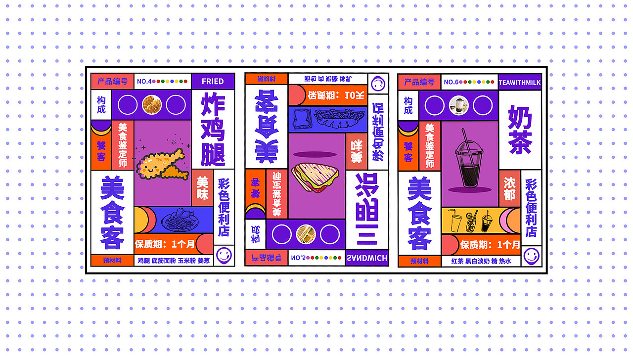 美食客便利店（图ZMjQxNDM4MDQ0） - 品牌 - 站酷设计师迷山原创素材 - 站酷ZCOOL