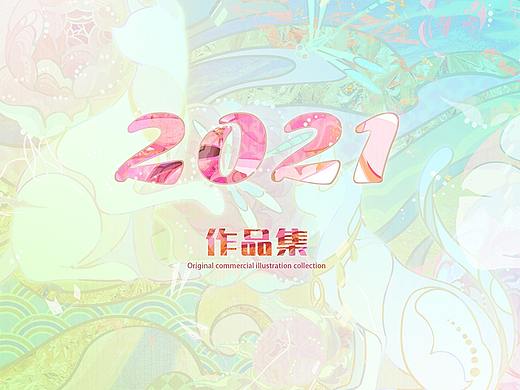 2021作品集