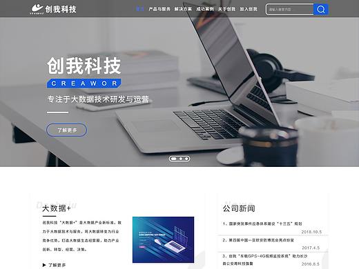 创我科技官网页面改版