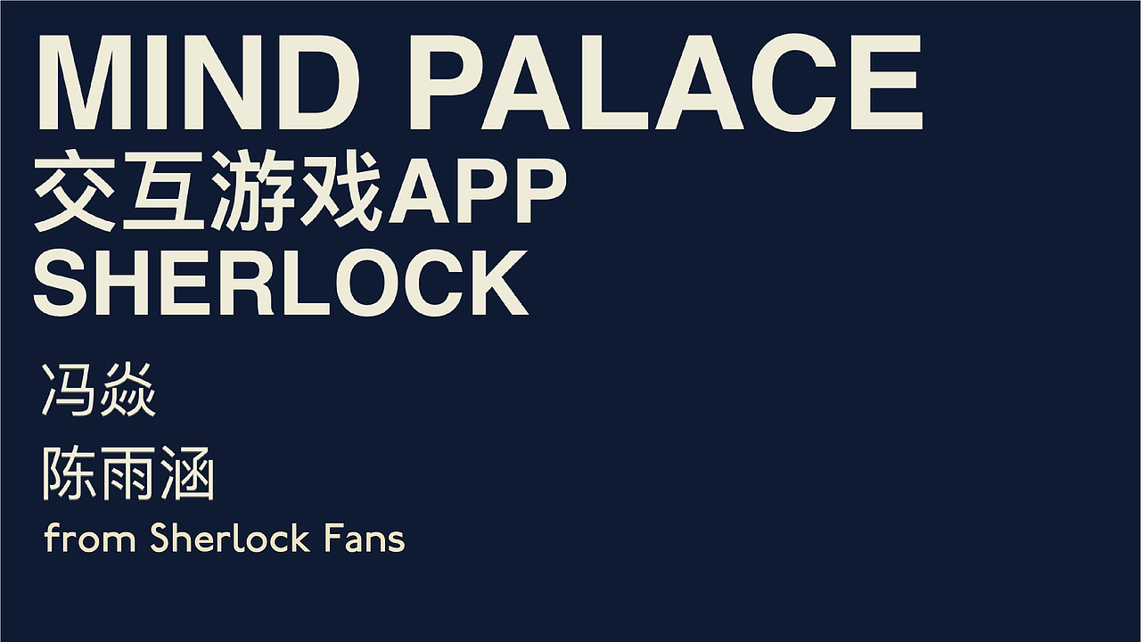 Sherlock神探夏洛克游戏APP（图ZNzIxNTQ1NjA=） - 游戏UI - 站酷设计师YAN冯焱原创素材 - 站酷ZCOOL